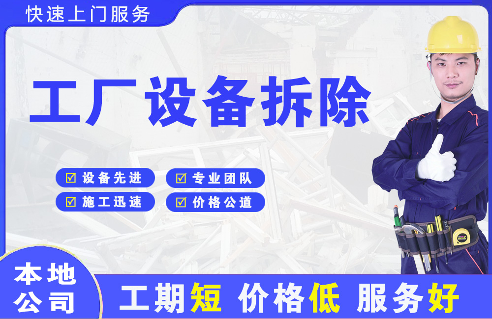 固镇工厂设备拆除